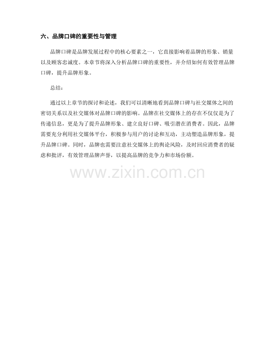 品牌口碑与社交媒体影响力报告.docx_第2页