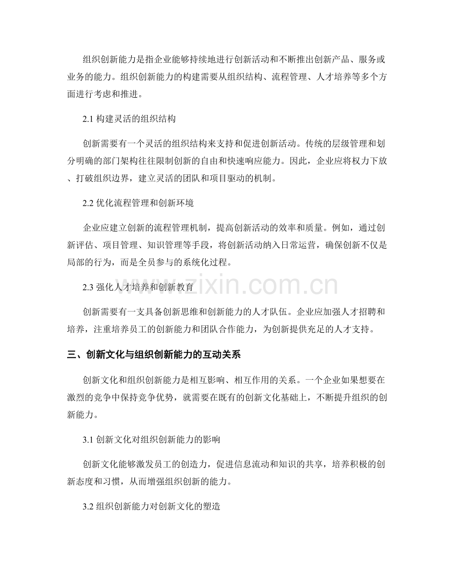 企业创新文化与组织创新能力报告.docx_第2页