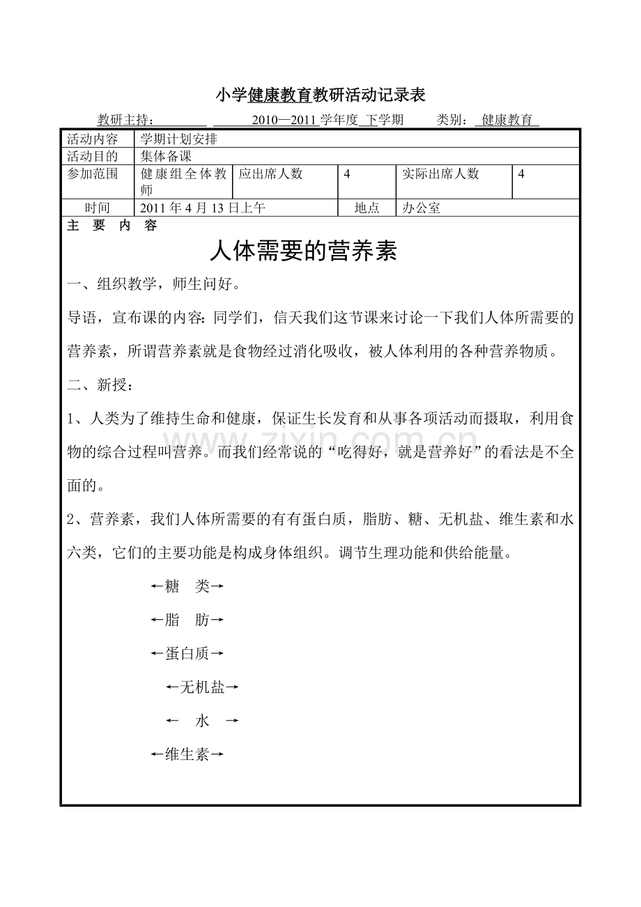 小学健康教育教研活动记录表.doc_第3页