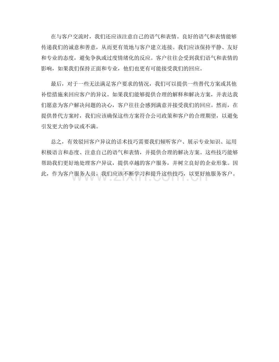 有效驳回客户异议的话术技巧.docx_第2页