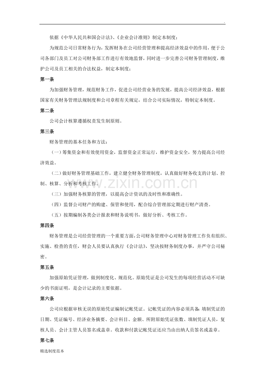 外快(深圳)科技信息有限公司财务管理制度.doc_第2页