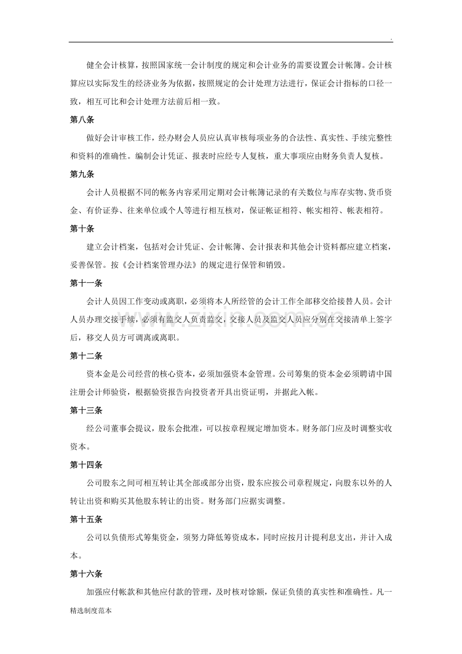 外快(深圳)科技信息有限公司财务管理制度.doc_第3页