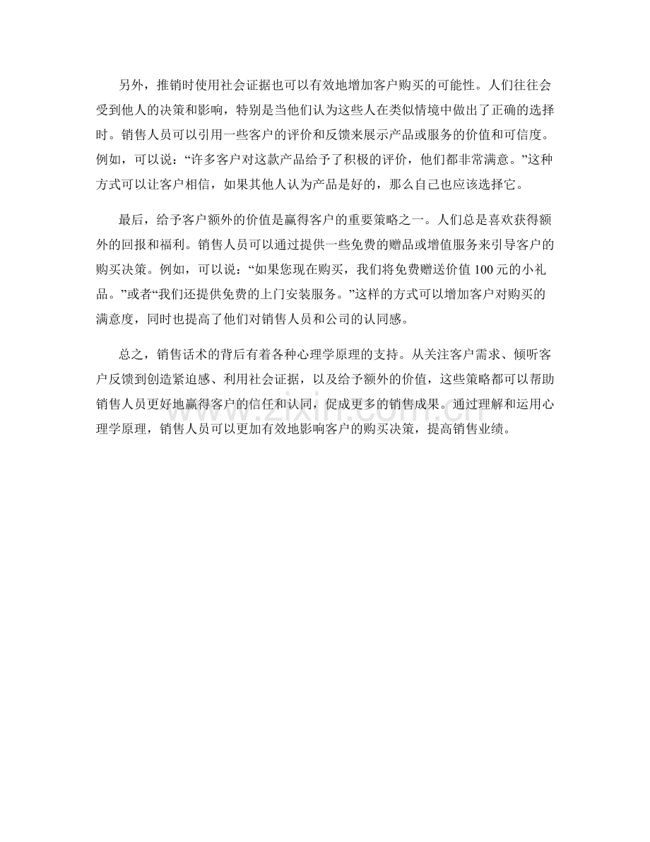 销售话术：用心理学原理赢得客户.docx_第2页