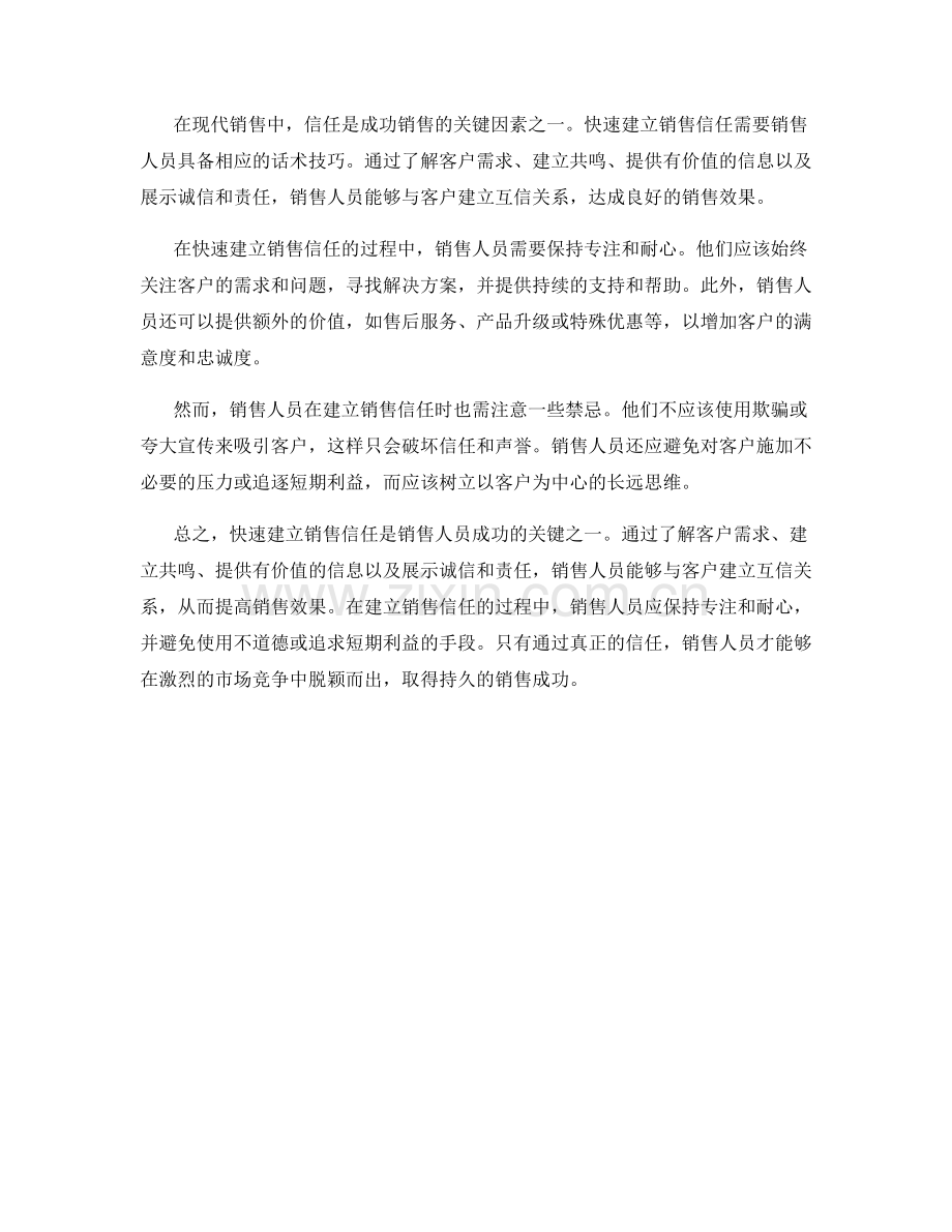 快速建立销售信任的话术技巧.docx_第2页