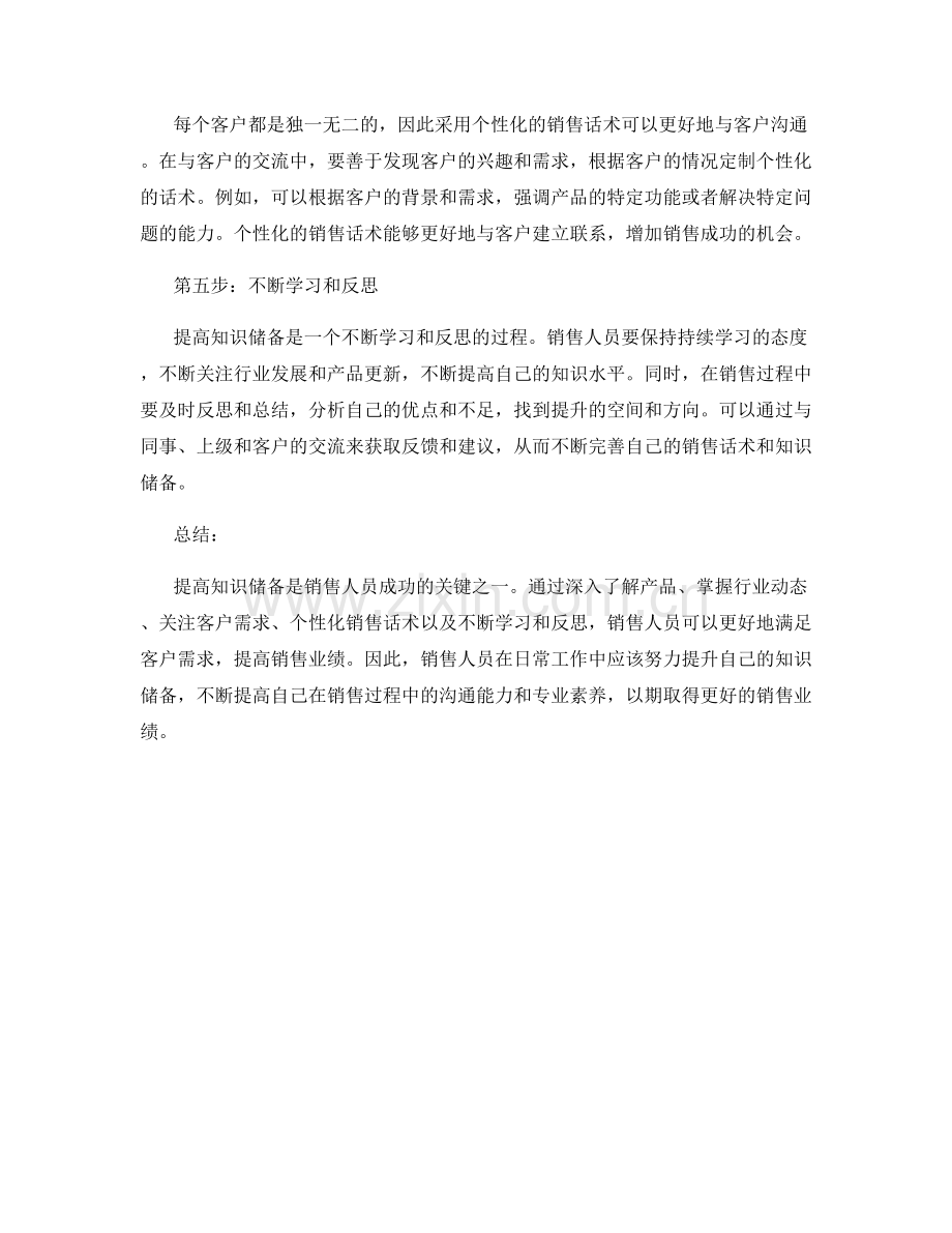 提高知识储备的销售话术实操指南.docx_第2页