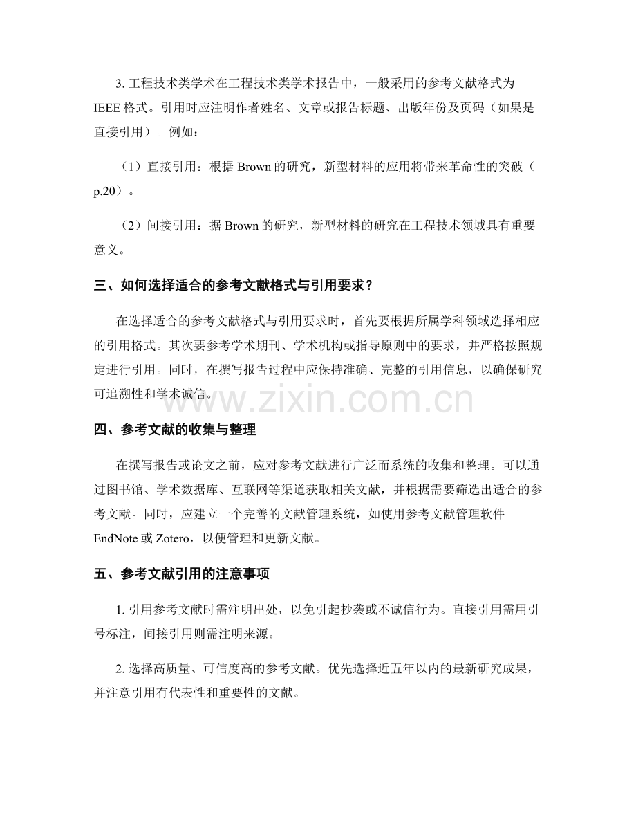 报告的参考文献格式与引用要求.docx_第2页