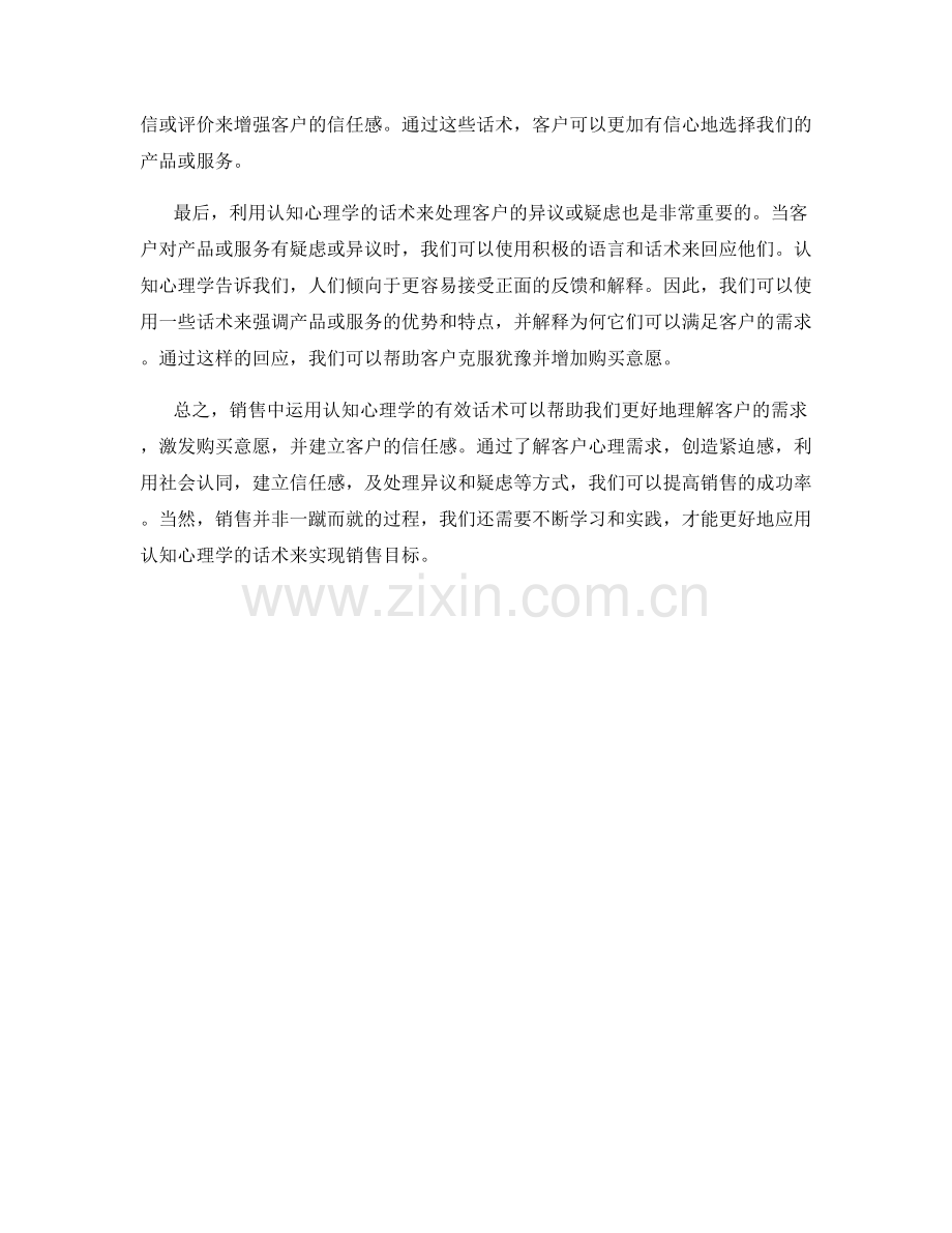 销售中运用认知心理学的有效话术.docx_第2页