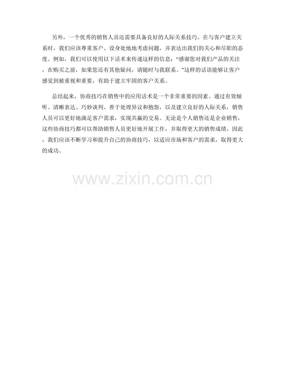 协商技巧在销售中的应用话术.docx_第2页