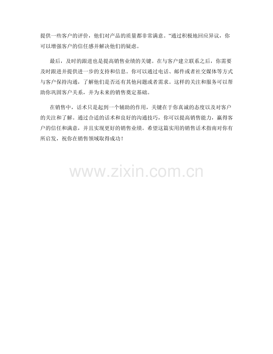 实用的销售话术指南.docx_第2页