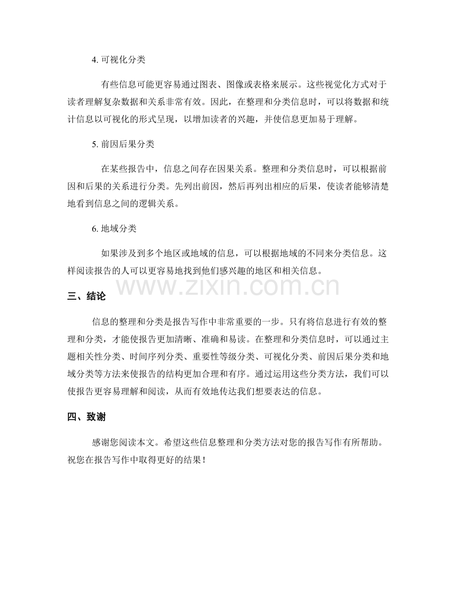 报告写作中的信息整理与分类方法.docx_第2页