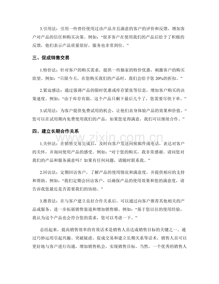 提高销售效率的有效话术.docx_第2页