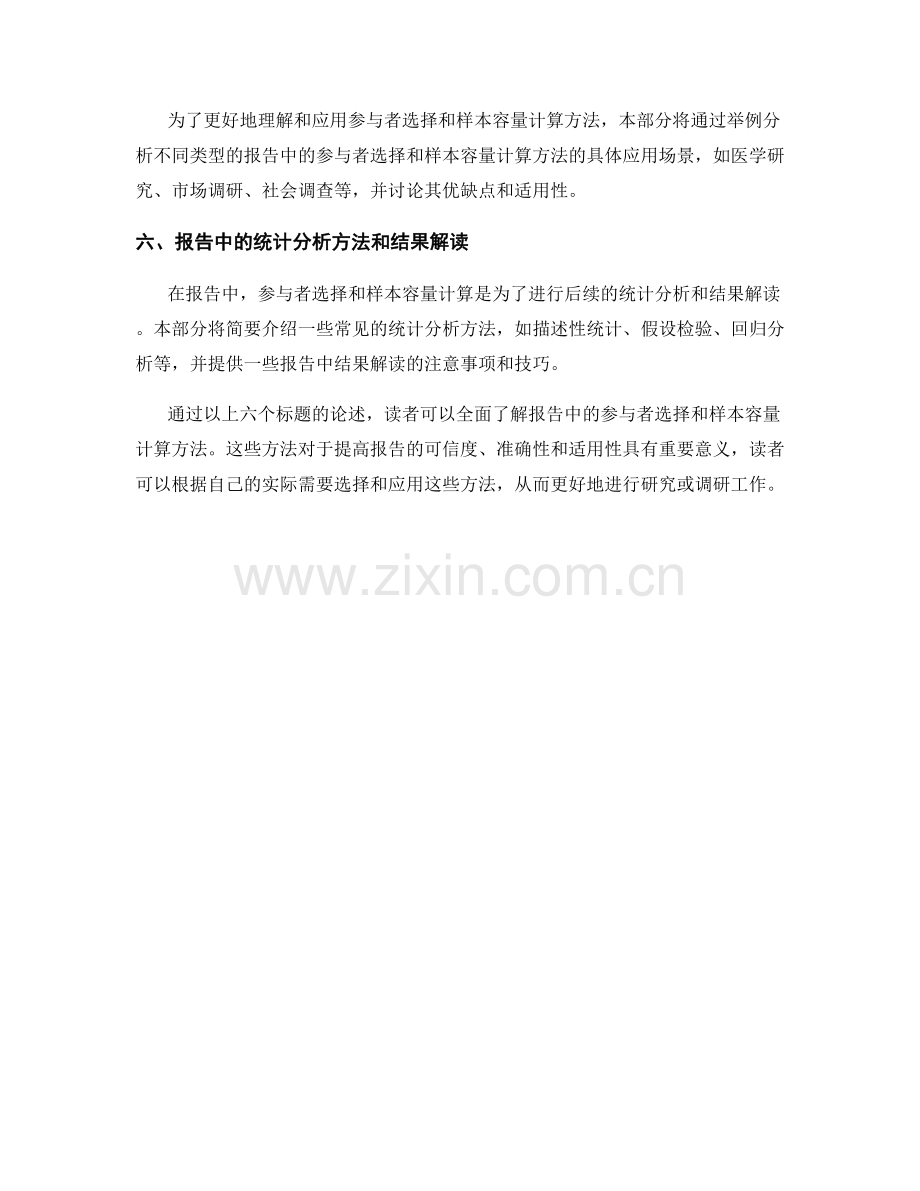 报告中的参与者选择和样本容量计算方法.docx_第2页