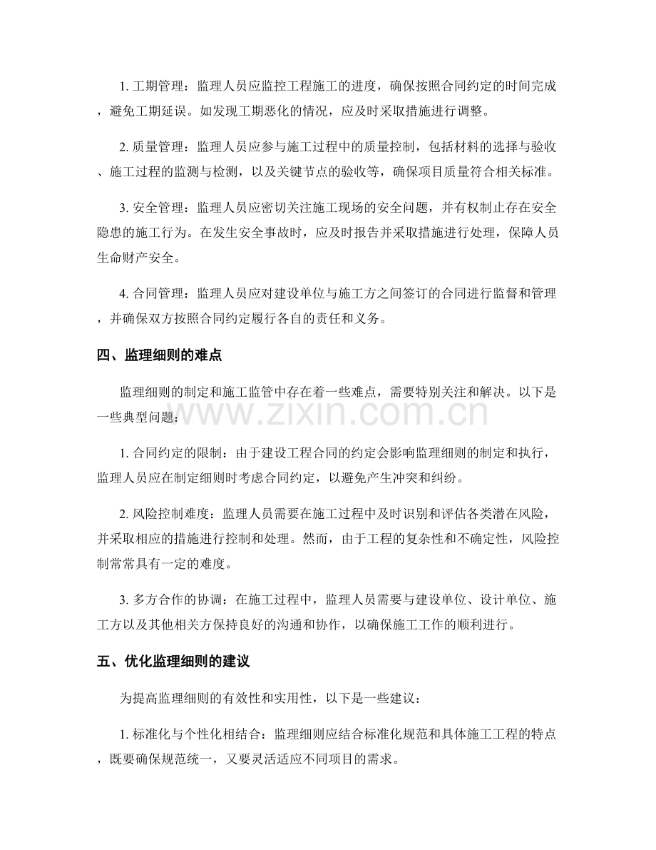 监理细则的制定与施工监管要点.docx_第2页