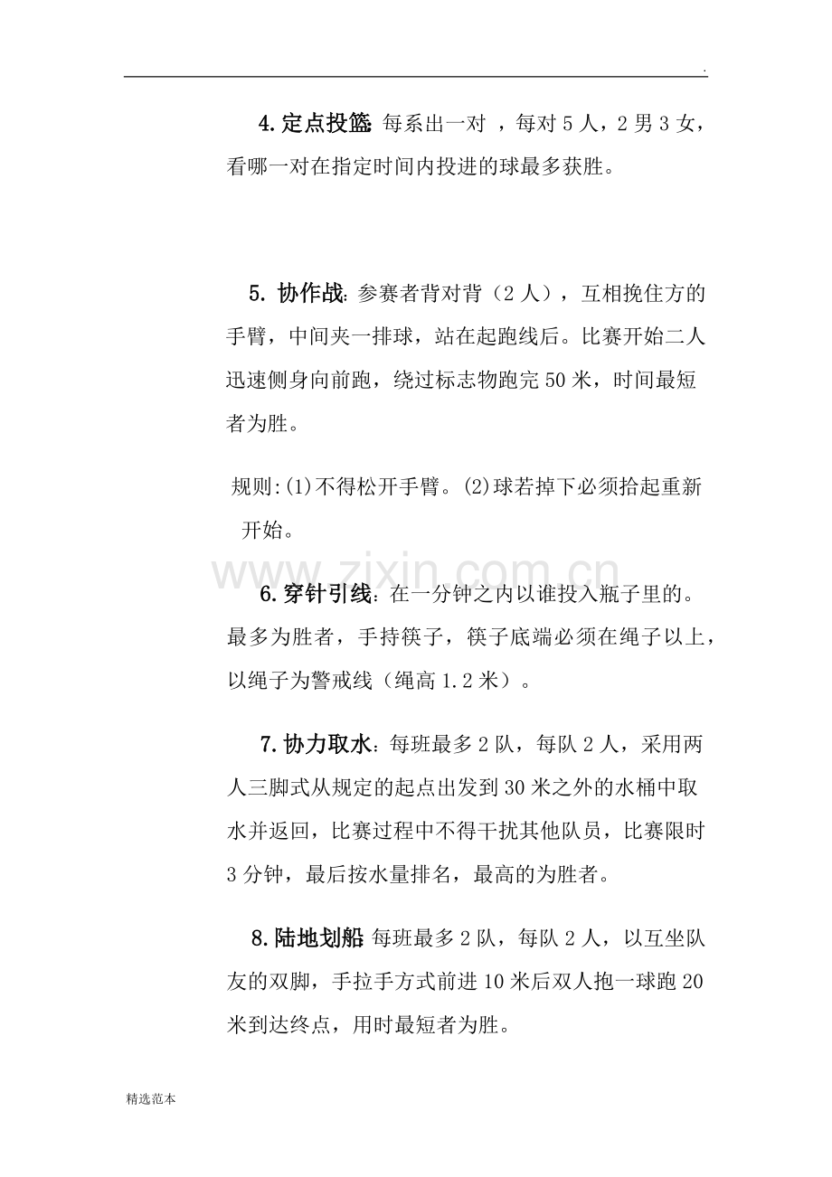 有关体育活动策划书.docx_第3页