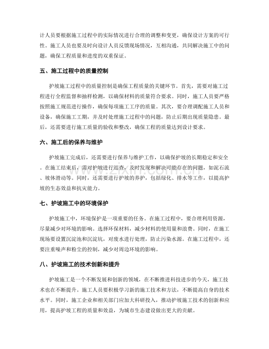 护坡施工技术交底要点详解.docx_第2页