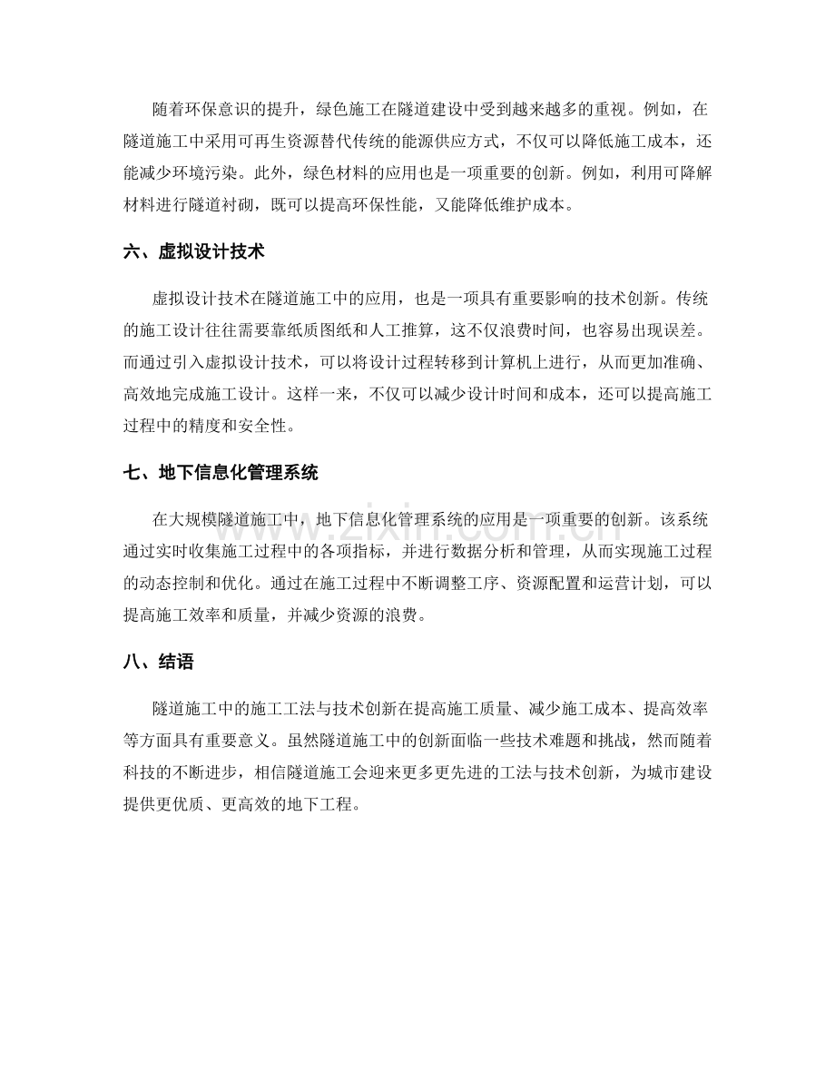 隧道施工中的施工工法与技术创新.docx_第2页