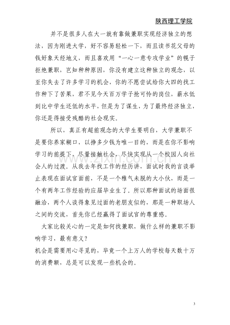 大学生兼职有限责任公司投资可行性计划书.doc_第3页