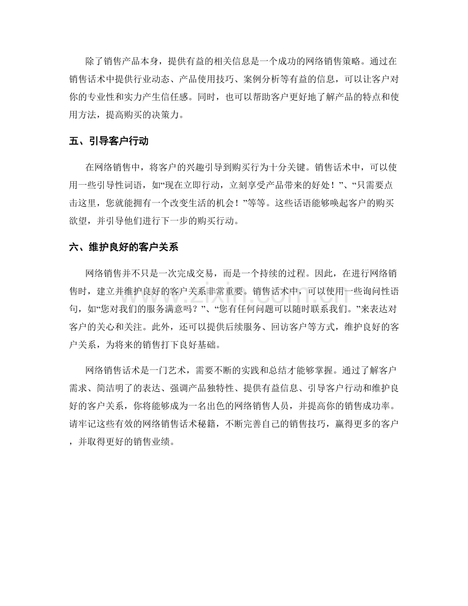 有效的网络销售话术秘籍.docx_第2页