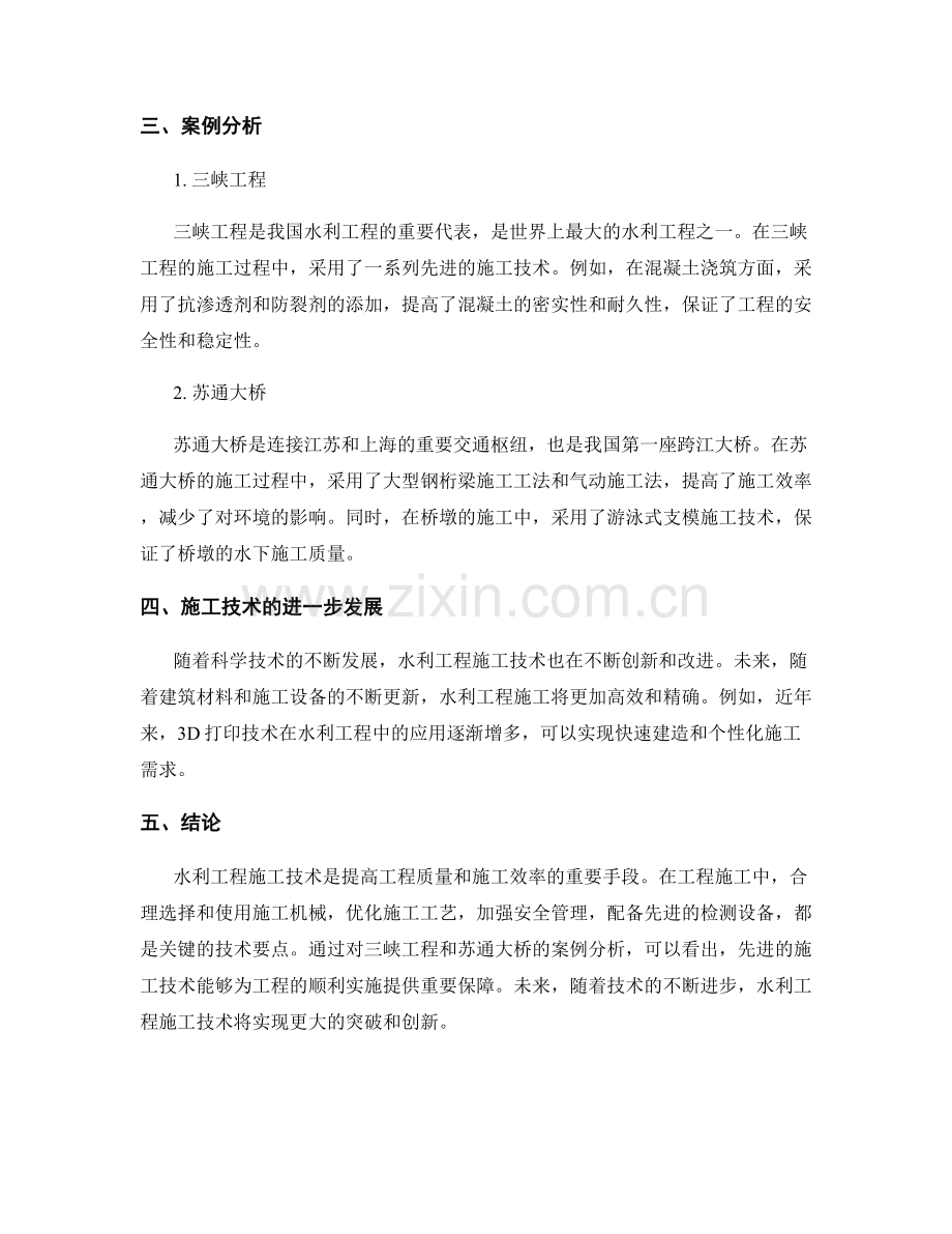 水利工程施工技术要点与案例分析.docx_第2页