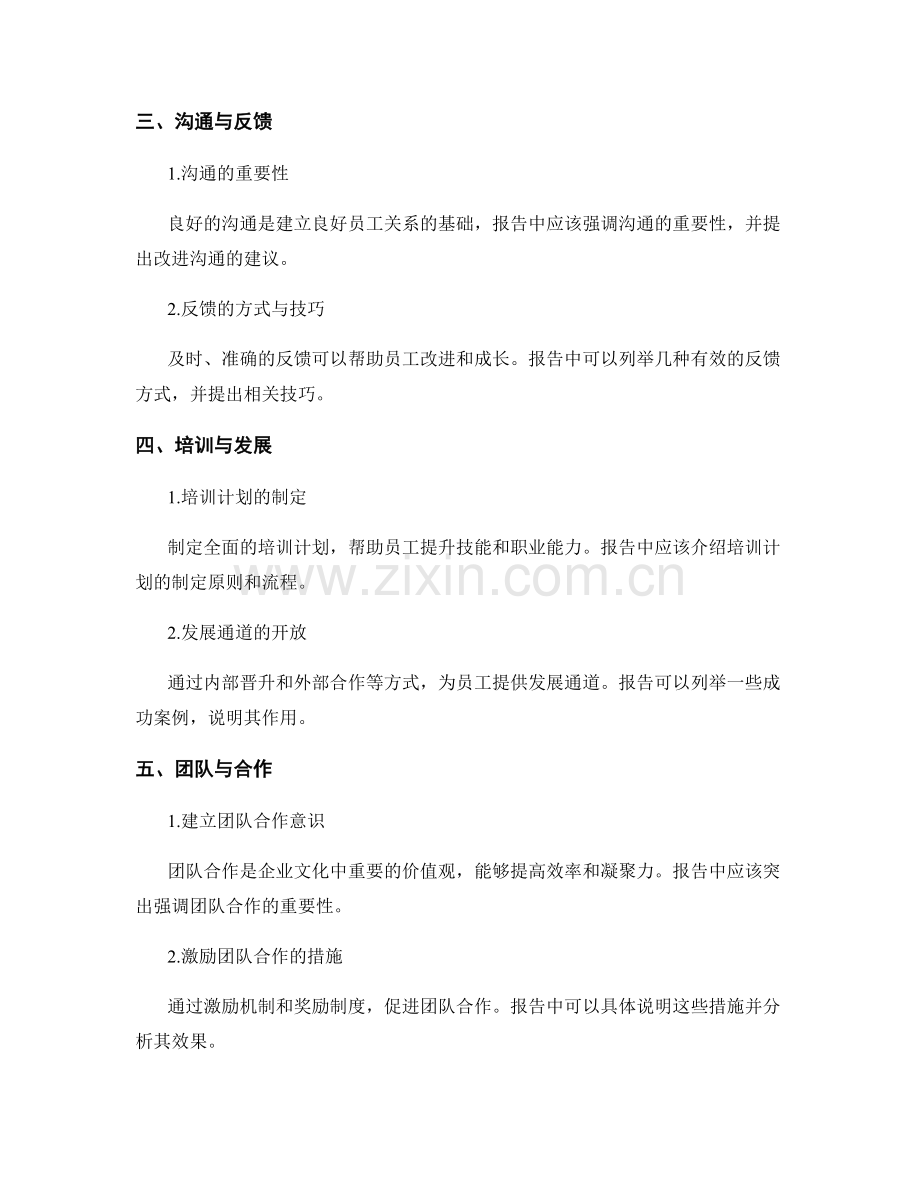 报告中的企业文化建设与员工关系.docx_第2页