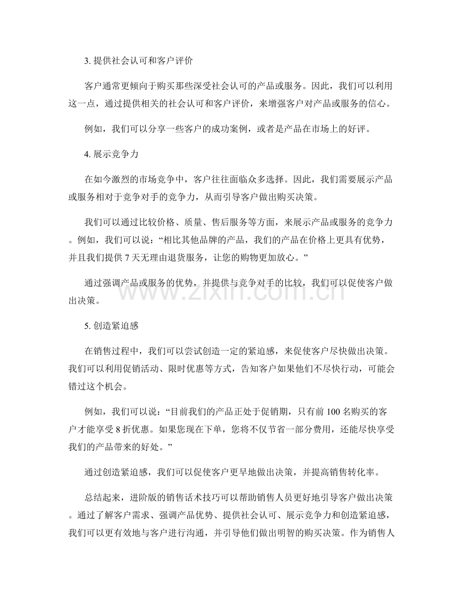 进阶版销售话术技巧：引导客户做出决策.docx_第2页