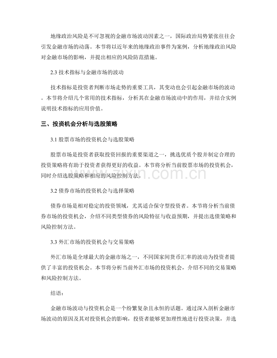 金融市场报告：分析金融市场的波动与投资机会.docx_第2页