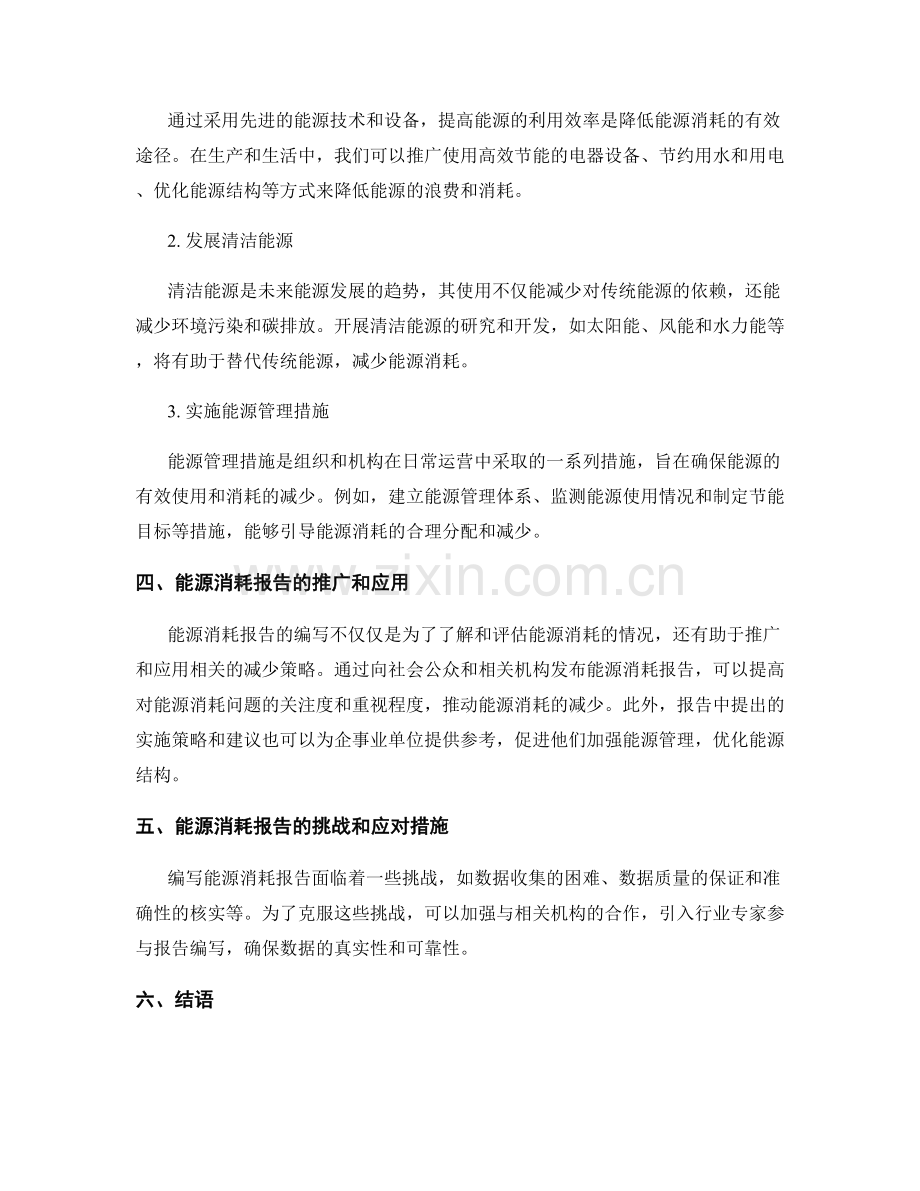 能源消耗报告的编写与减少.docx_第2页