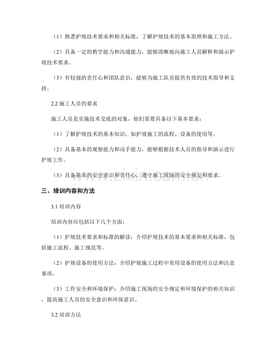 护坡技术交底程序与培训要求.docx_第2页