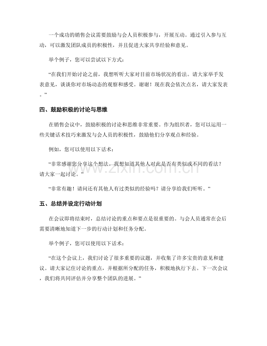 有效组织销售会议的关键话术技巧.docx_第2页