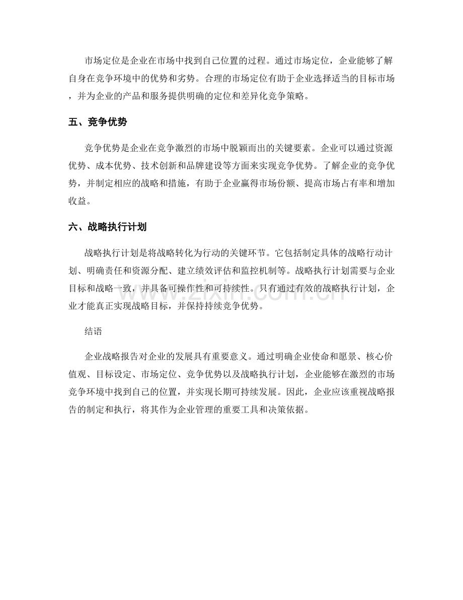 企业战略报告：企业目标和战略执行计划.docx_第2页