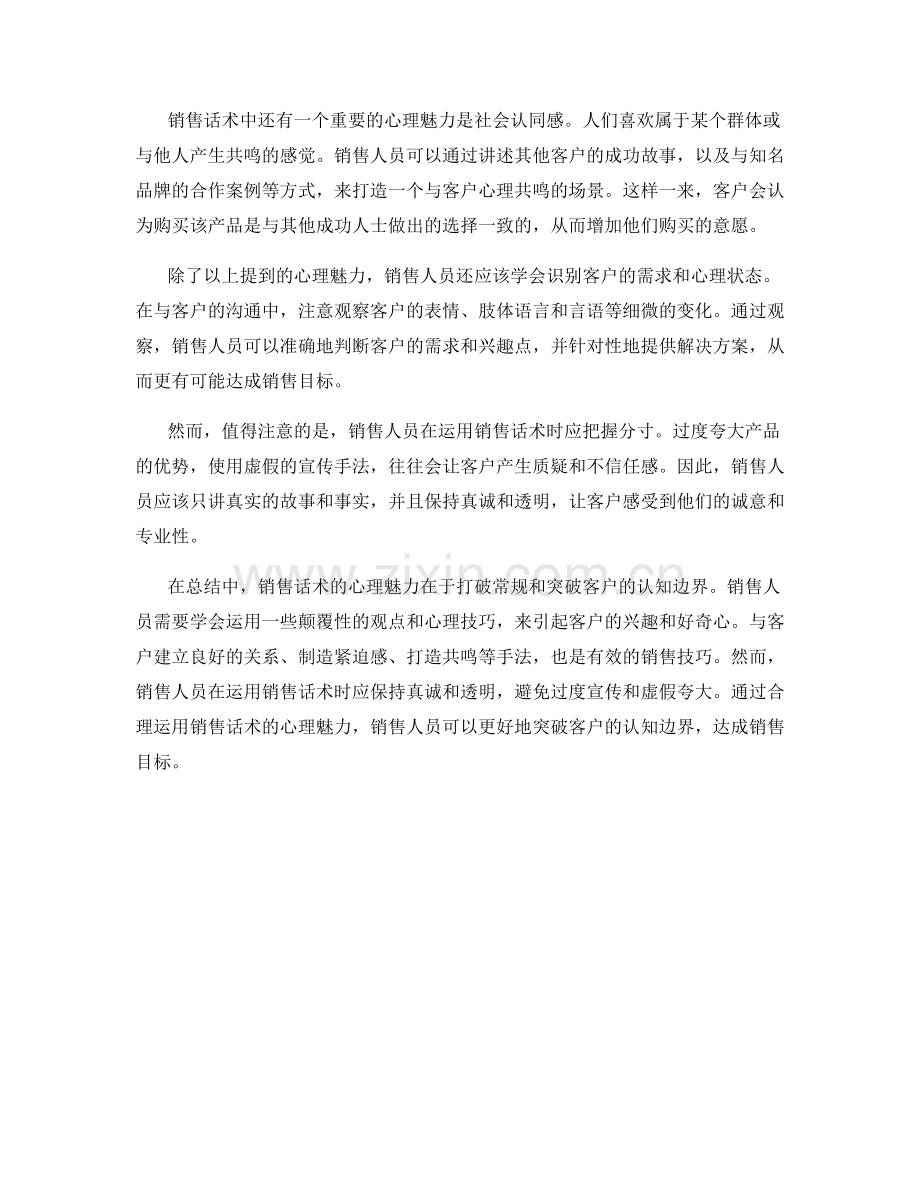 销售话术的心理魅力：打破常规与突破客户认知边界.docx_第2页