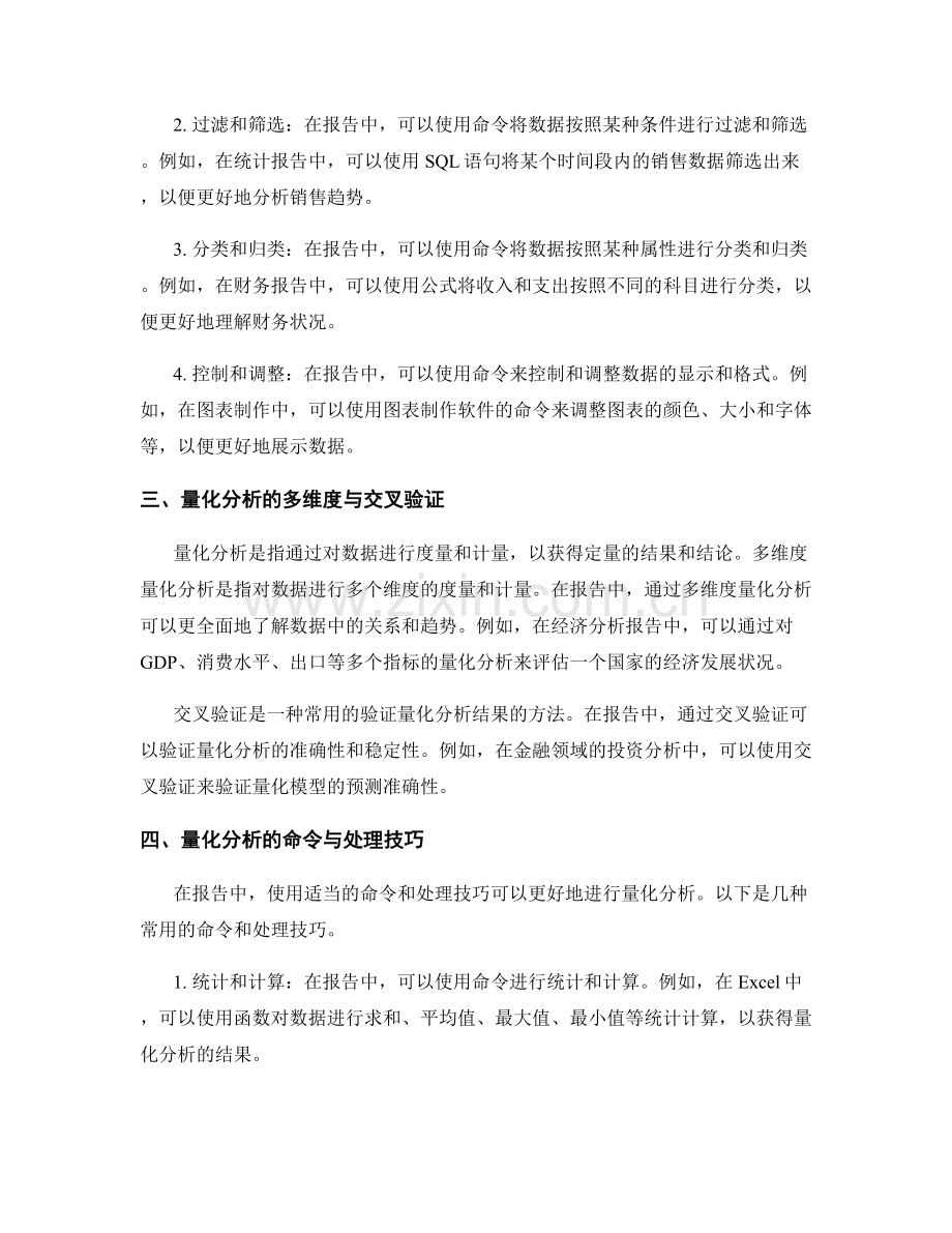 报告中的数据分类与量化分析的多维度与交叉验证的命令与处理技巧.docx_第2页