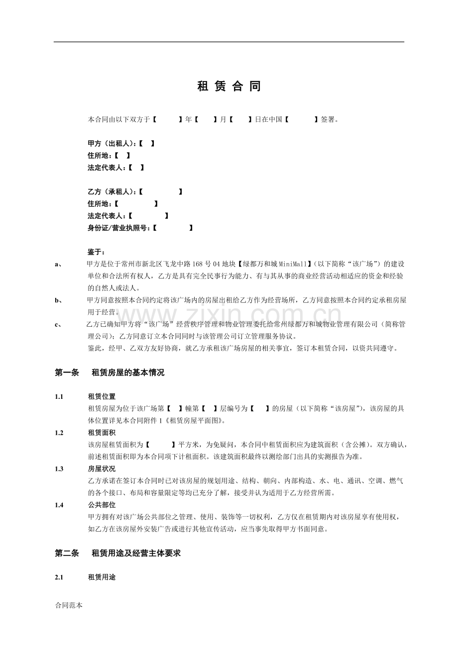 商场承包租赁合同.doc_第2页