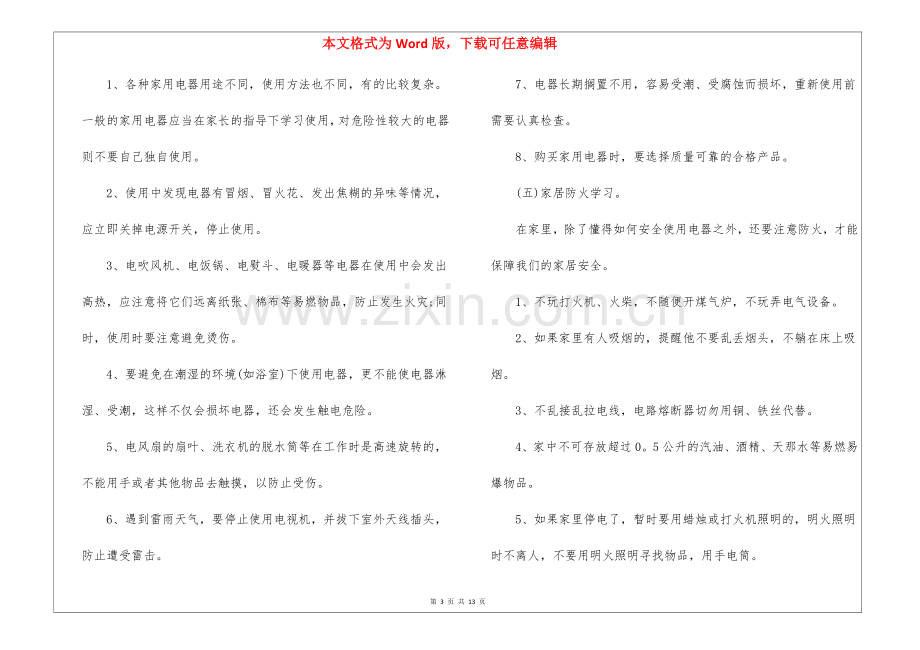 暑假假期安全教育内容2021年(5篇).docx_第3页