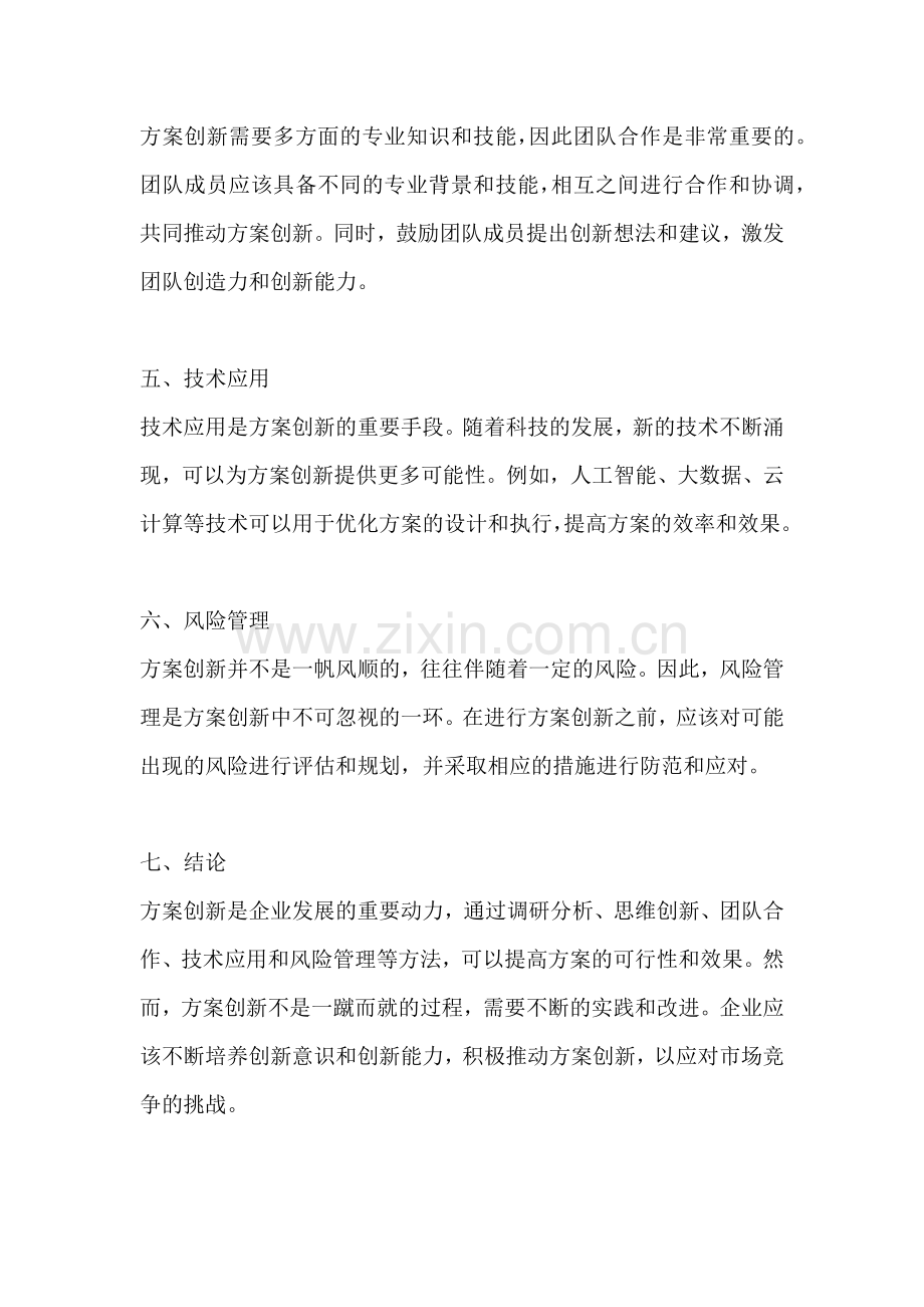 方案创新的方法是指哪些方法.docx_第2页