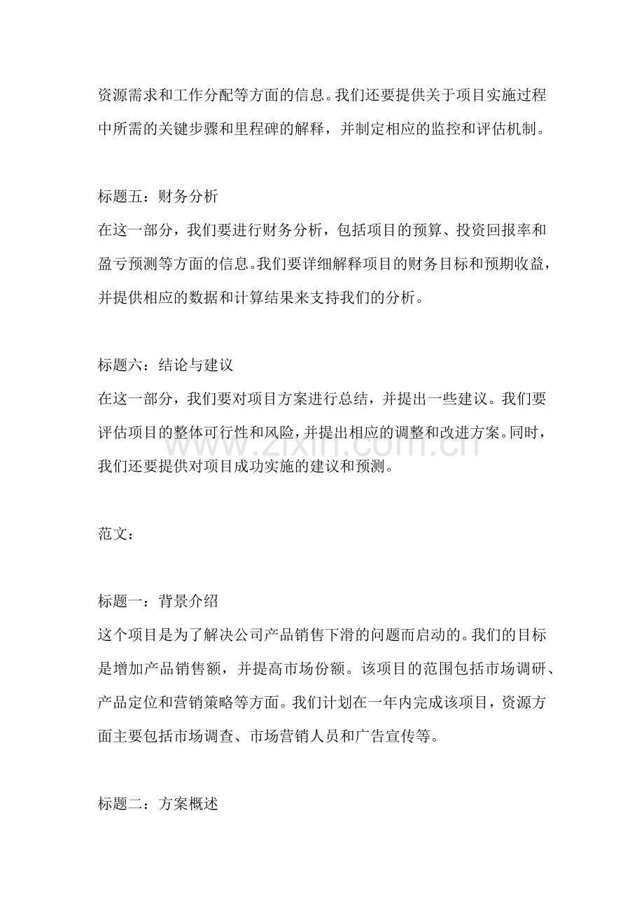 方案不可行的汇报材料模板范文.docx_第2页