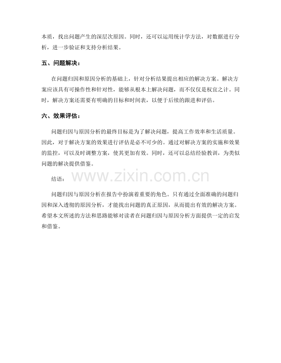 报告中的问题归因与原因分析.docx_第2页