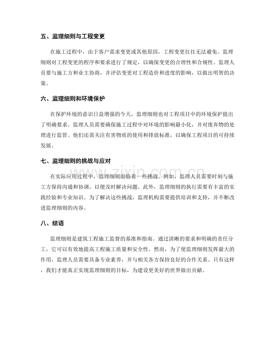 监理细则解析与实际应用.docx_第2页