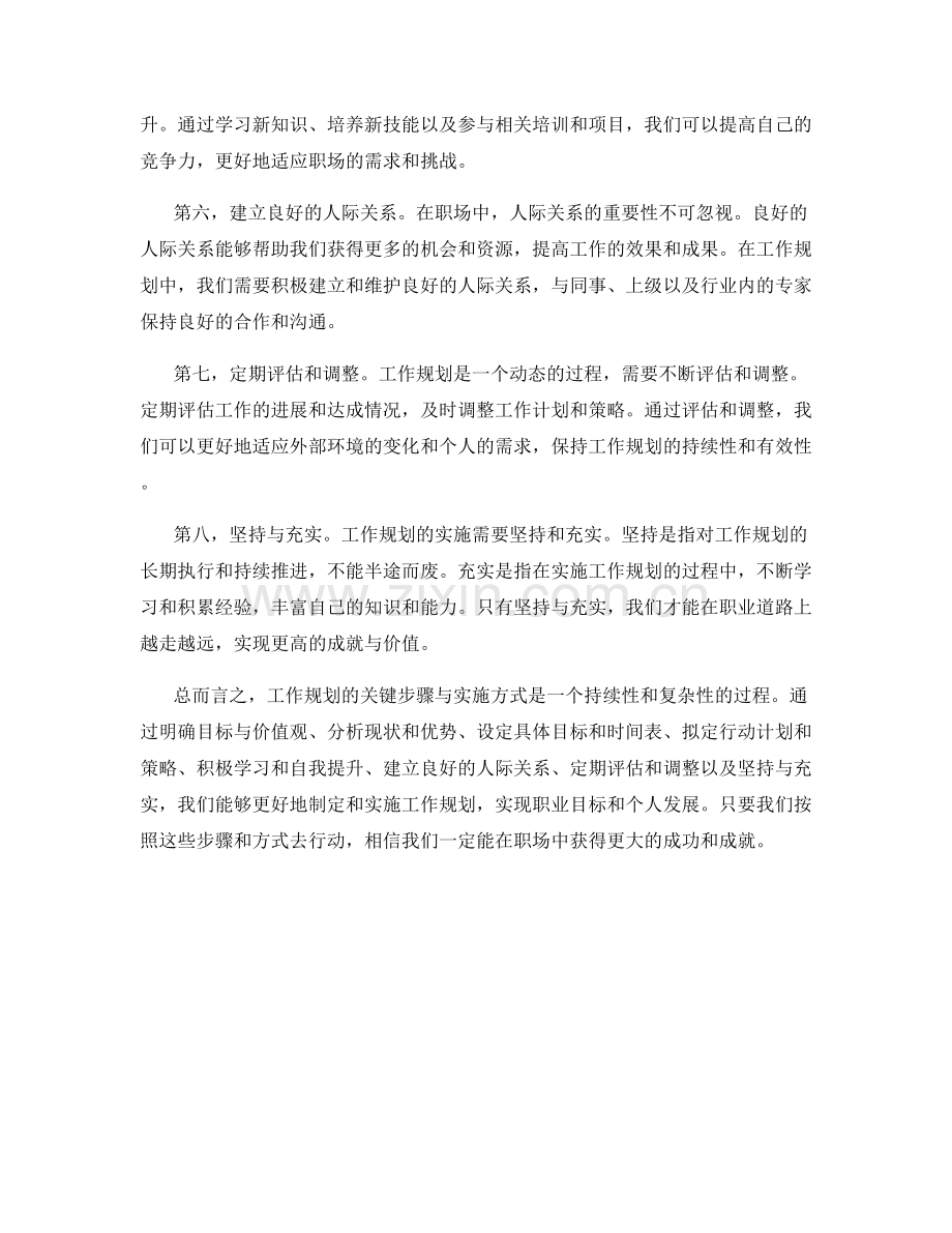 工作规划的关键步骤与实施方式梳理.docx_第2页