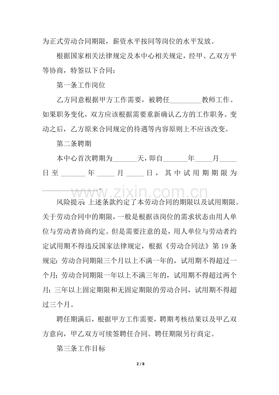 托管教师聘用合同范本.docx_第2页