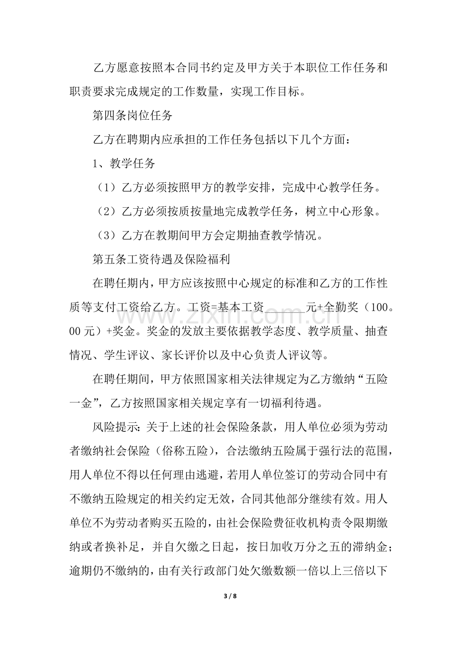 托管教师聘用合同范本.docx_第3页