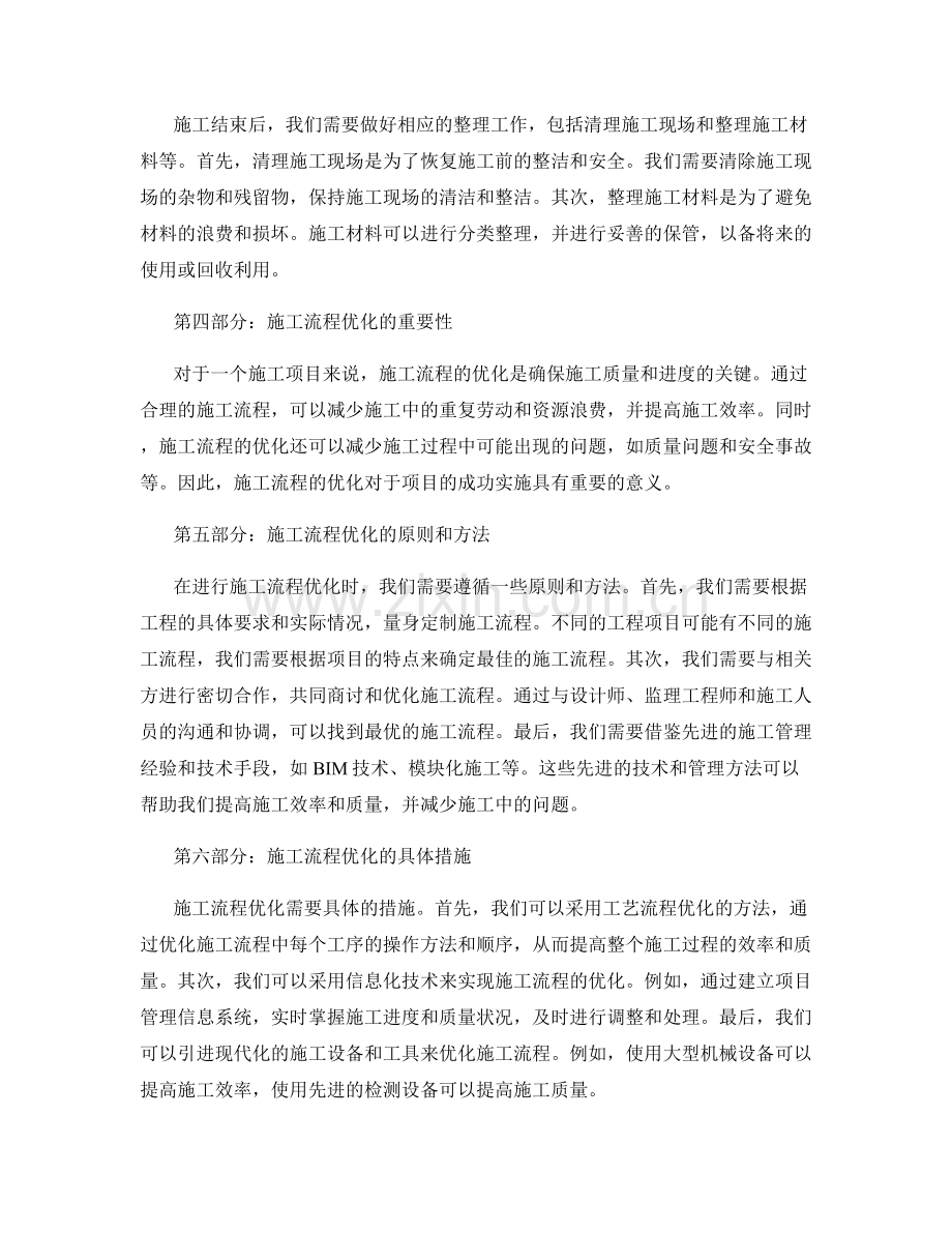 施工注意事项的细致分析与施工流程优化.docx_第2页