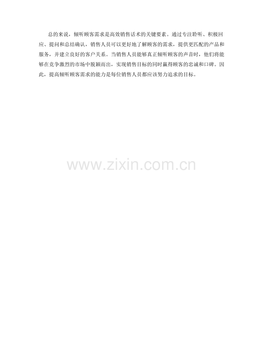 倾听顾客需求的高效销售话术方法.docx_第2页