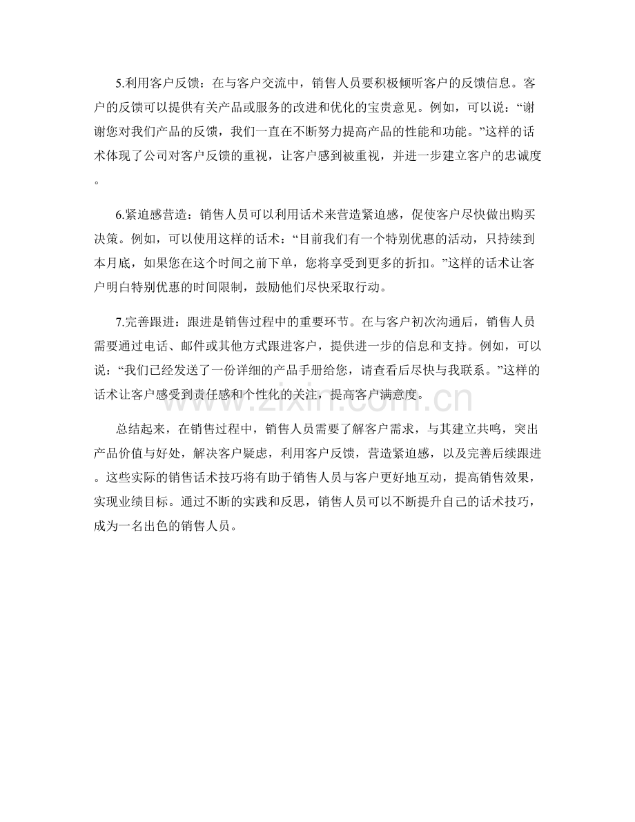 销售过程中的实际话术技巧.docx_第2页