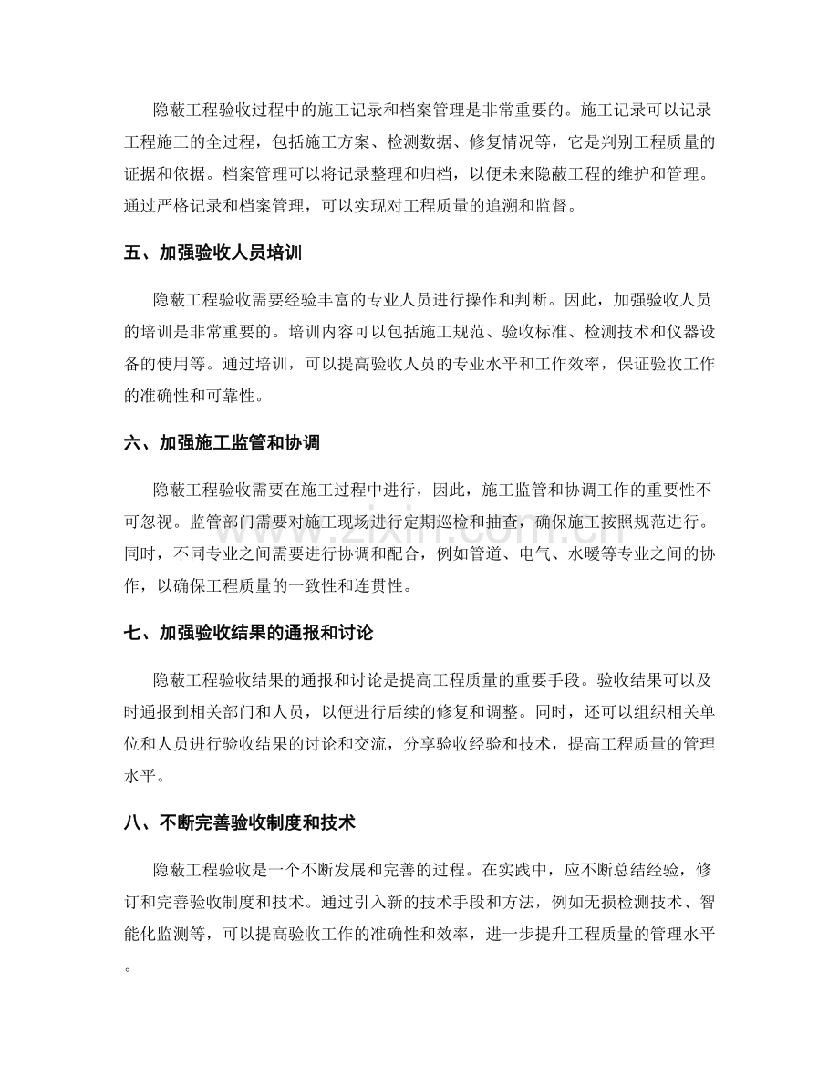 隐蔽工程验收技术要点与执行流程.docx_第2页