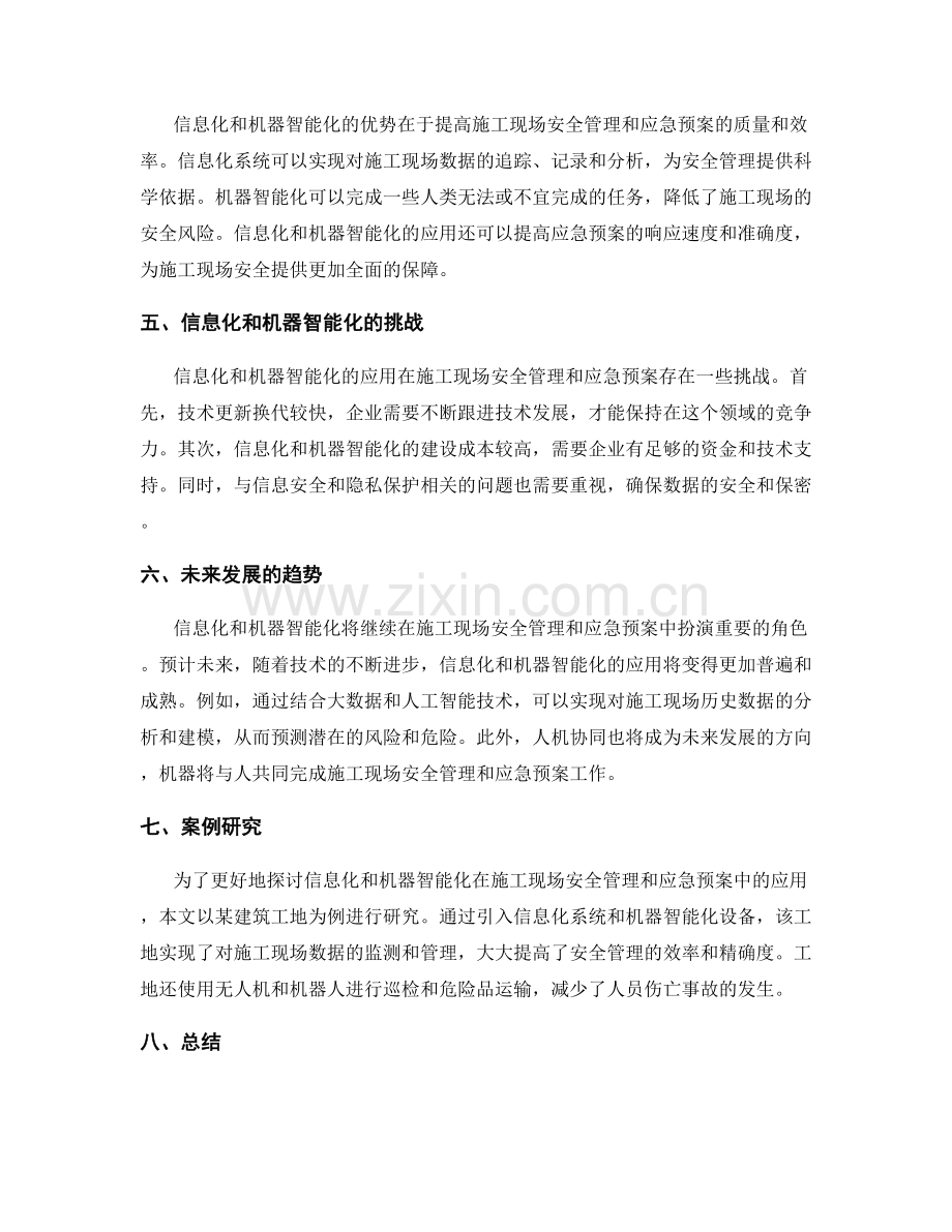 施工现场安全管理与应急预案的信息化与机器智能化建设.docx_第2页