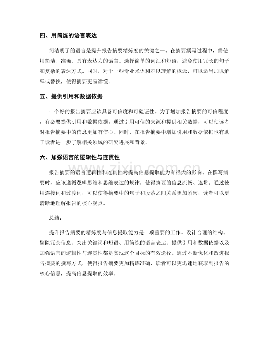 提升报告摘要的精炼度与信息提取能力.docx_第2页