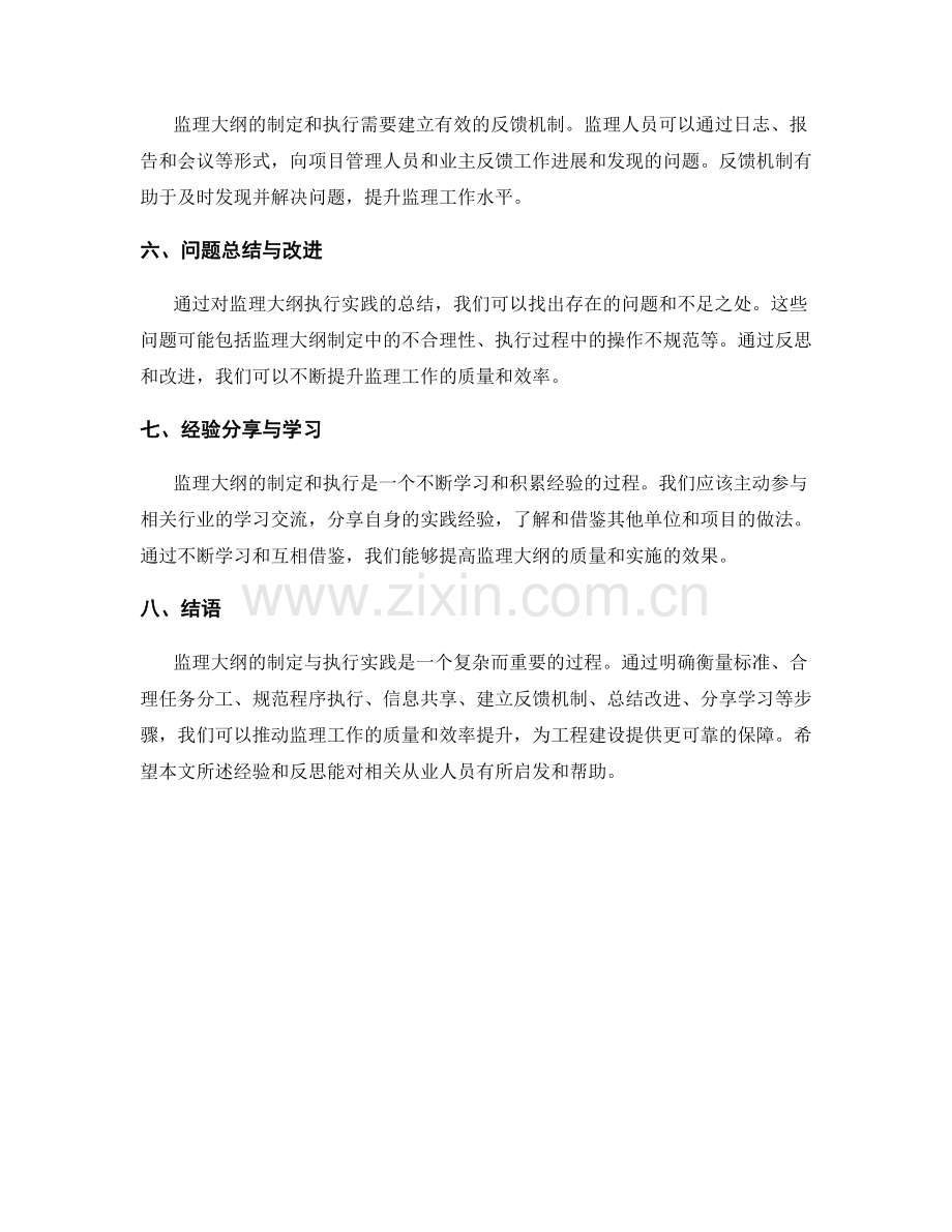 监理大纲制定与执行实践分享与反思.docx_第2页