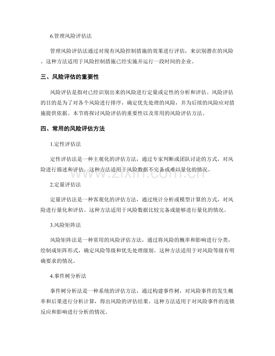 企业风险报告编制中的风险识别和评估方法.docx_第2页