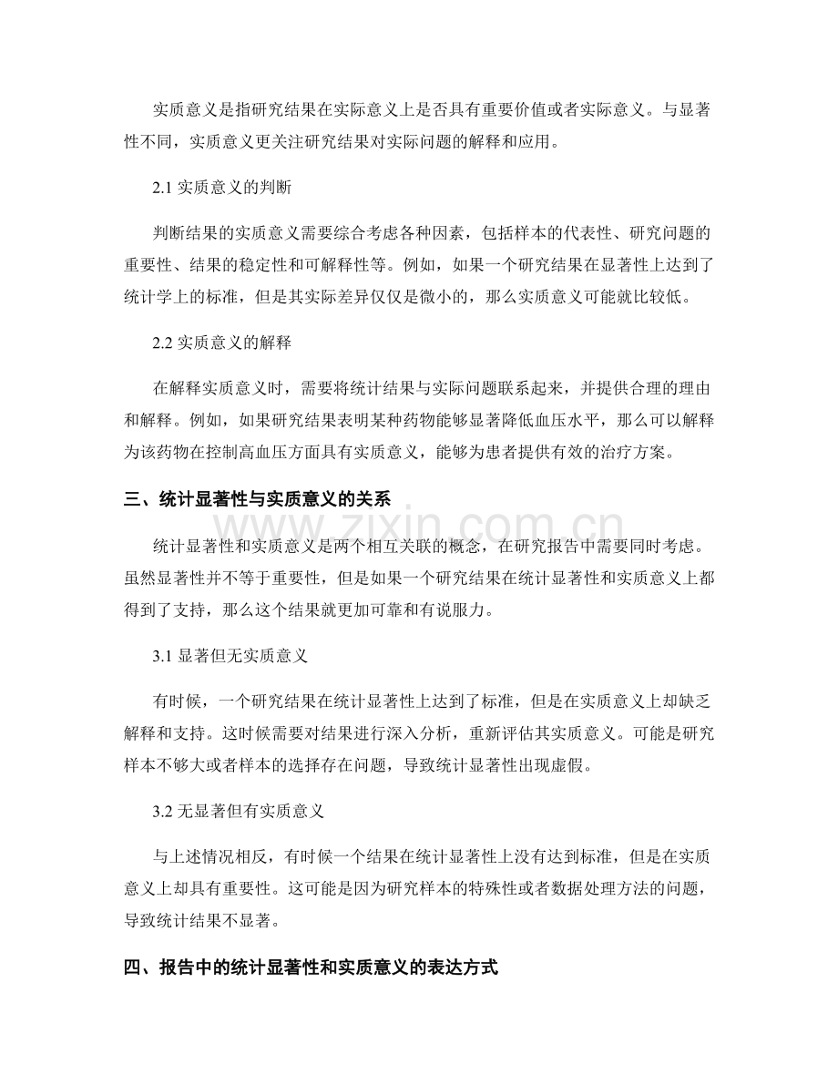 解释报告中的统计显著性和实质意义.docx_第2页